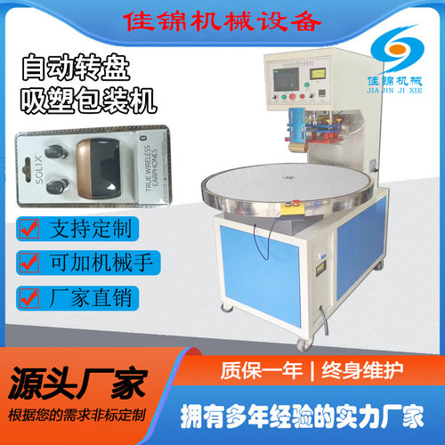 自动转盘高周波机 高频塑胶熔接机热压机吸塑封口包装机厂家直销