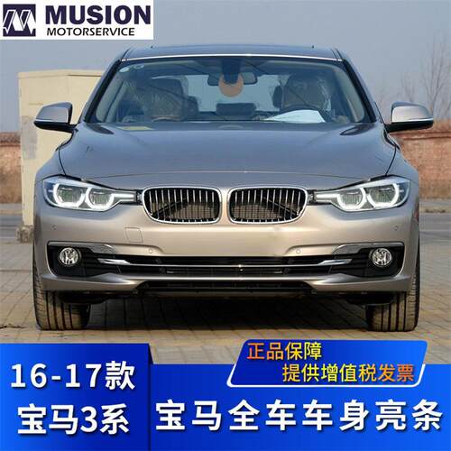 适用于宝马316Li前后杠中亮条318LI防撞条320LI银条328LI装饰条