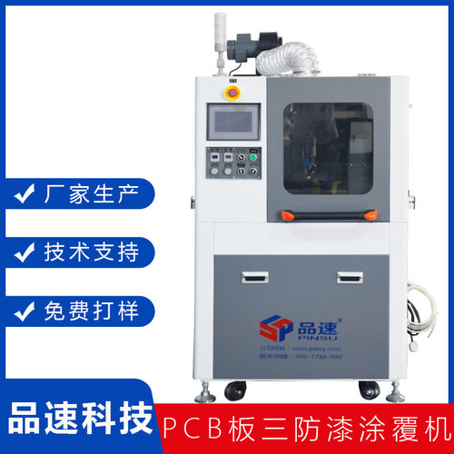 PCB电路板UV全自动涂覆机厂家PCBA板三防漆喷涂固化生产流水线