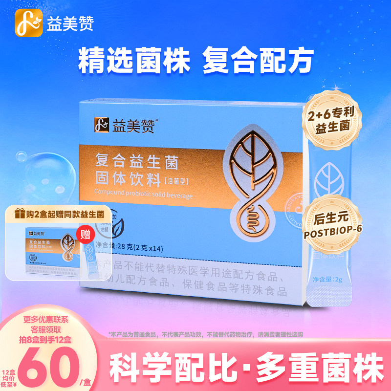 益美赞复合益生菌5040亿益生元乳酸菌GABA睡眠益生菌成人青少年