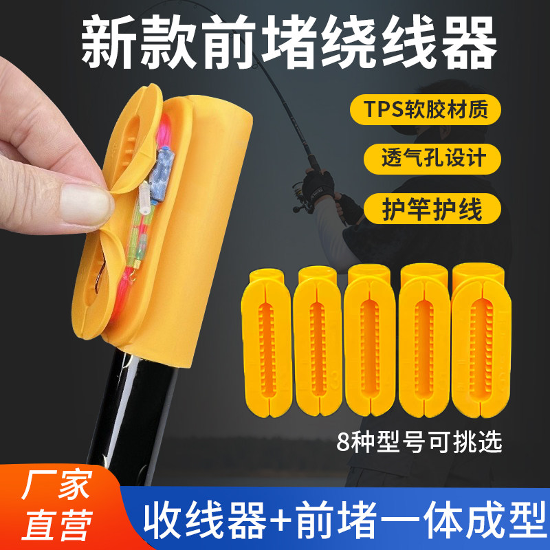 鱼竿前堵绕线一体器收线器软胶竿垂钓小配件