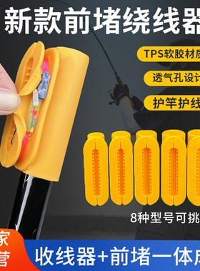 鱼竿前堵绕线一体器收线器软胶竿头钓竿前堵头竿塞绕线器缠线器