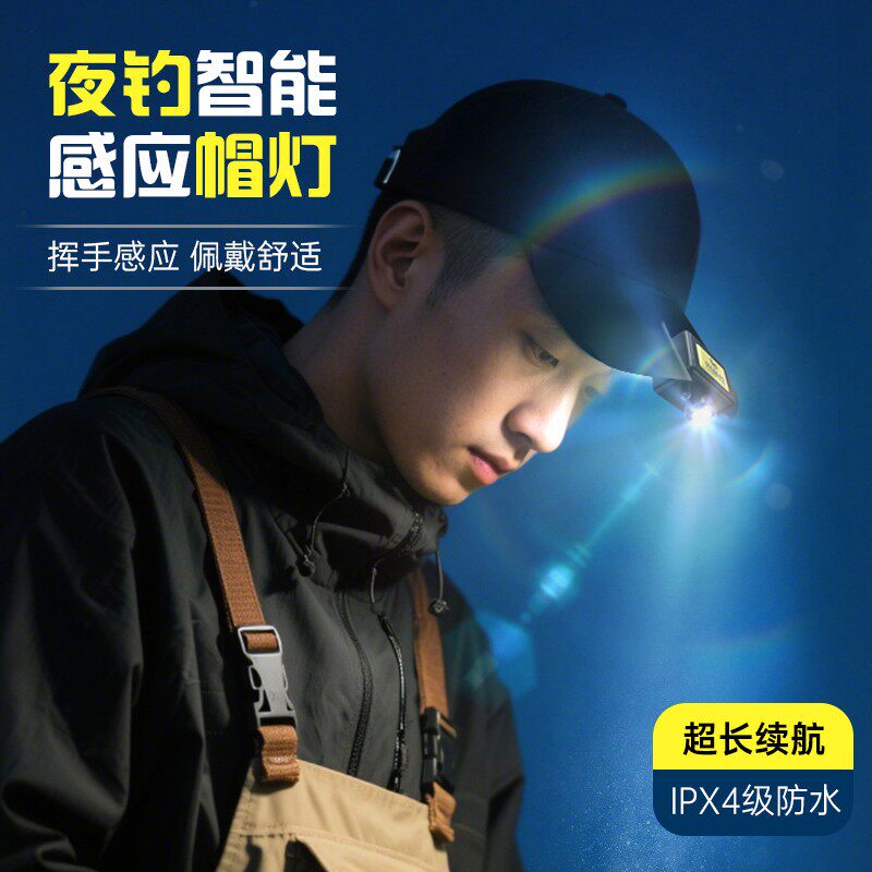 钓鱼帽灯夜钓灯智能感应帽夹灯强光钓鱼帽野钓露营夜跑一体头灯帽图片