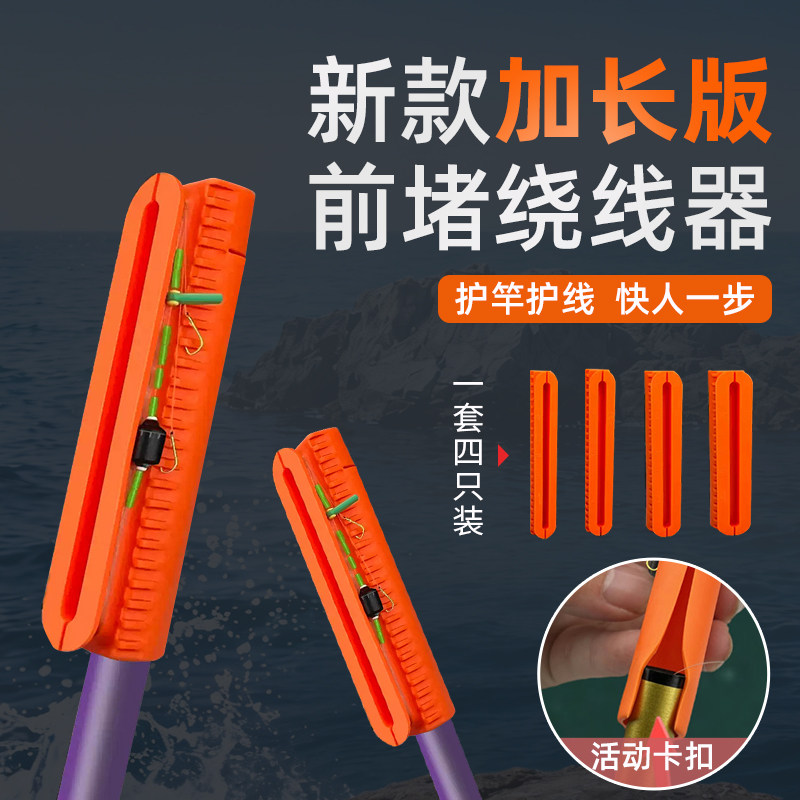 加长版鱼竿前堵主线收纳一体绕线垂钓小配件