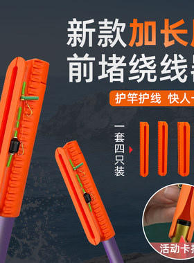 加长版鱼竿前堵主线收纳一体绕线器缠线收线器硅胶材质护线前堵
