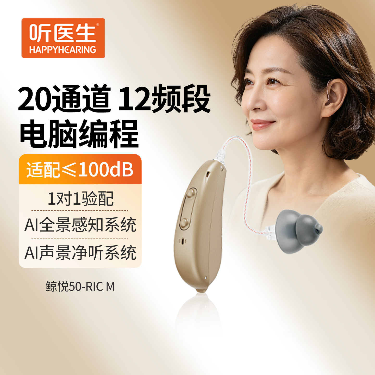 听医生鲸悦50极重度耳背助听器