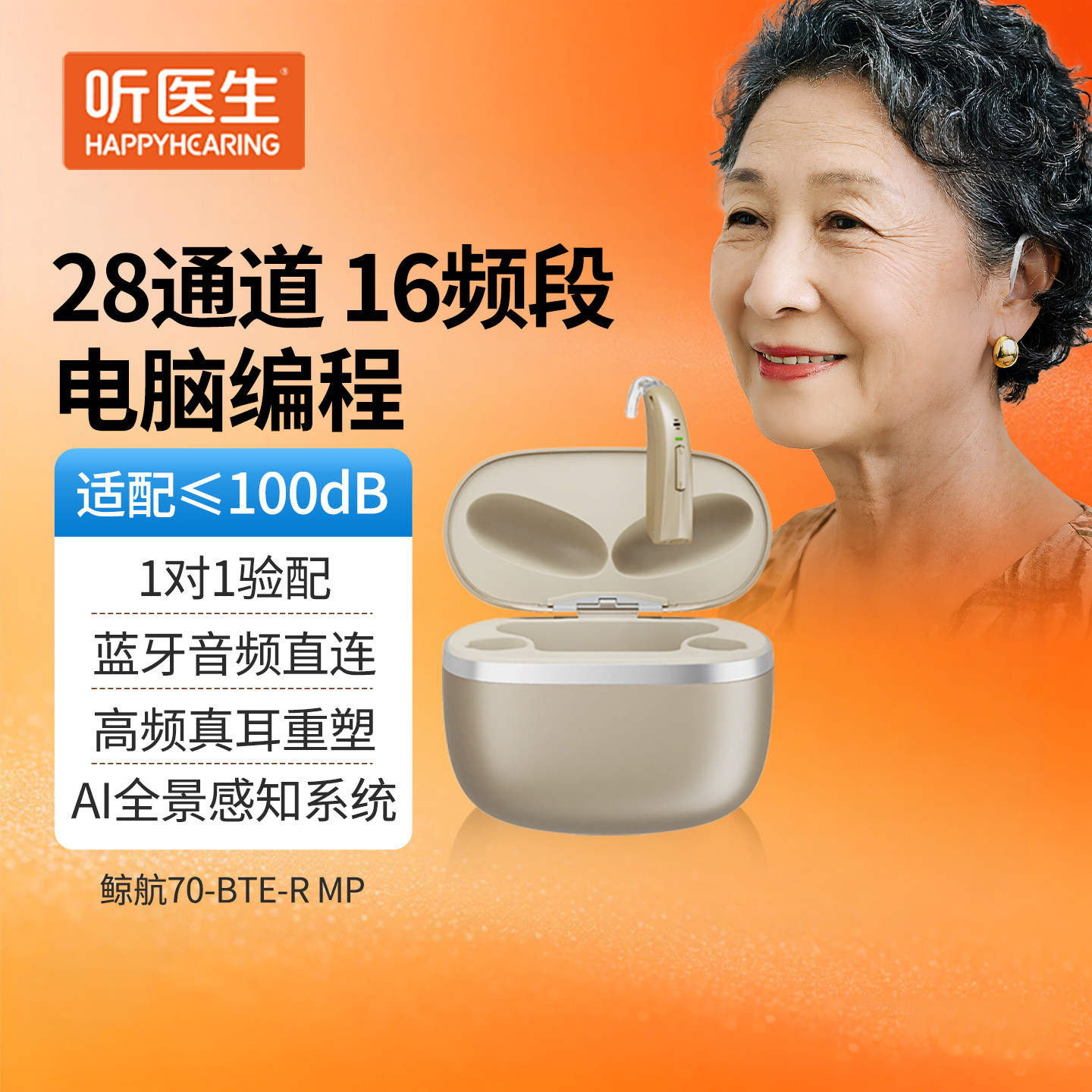 听医生耳背助听器极重度大功率