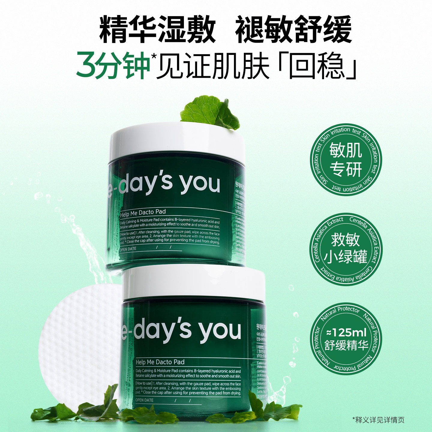 褪敏舒缓急救积雪草湿敷棉片