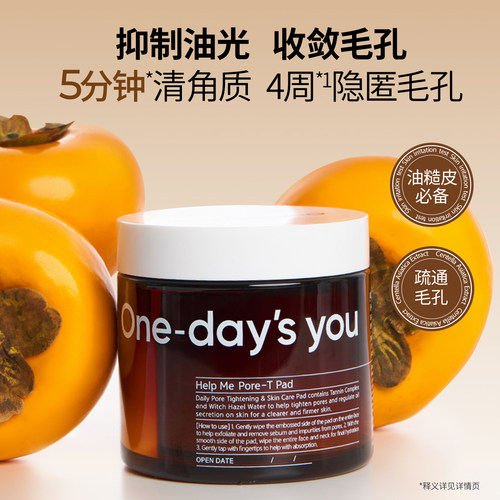 【油孔紧致】Onedaysyou韩国毛孔救星爽肤棉收毛孔清洁角质60片