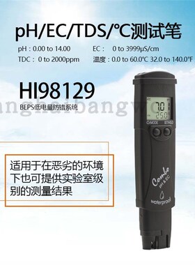 意大利哈纳 HI98129 HI98130 多参数pH/电导率/TDS测定仪带校准液