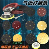 吸尘5寸气动打磨机汽车无尘干磨机头6寸17孔 喷漆腻子磨灰机 砂纸