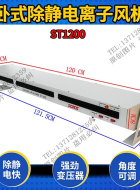 ST1200工业离子风机ST104A除静电卧式加热防静电105A消除风扇101A