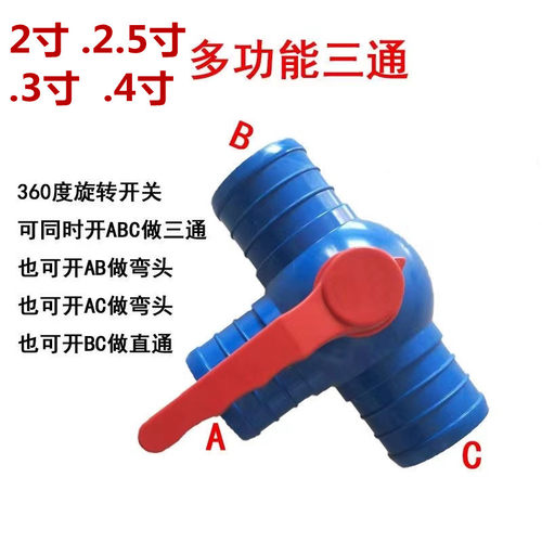 2寸2.5寸3寸4寸多功能三通三寸三通球阀阀门微喷带接头水带配件