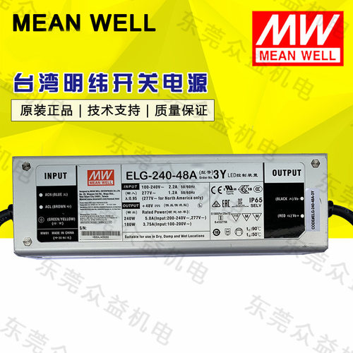台湾明纬电源 明纬防水单组输出电源ELG系列 ELG-240-42 IP等级67