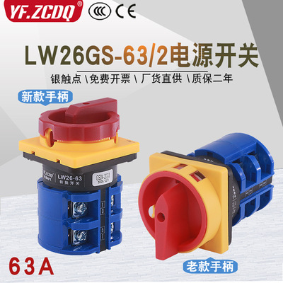 LW26GS-63/04-2380V电源切断4P负载断路主控负荷63A万能转换开关