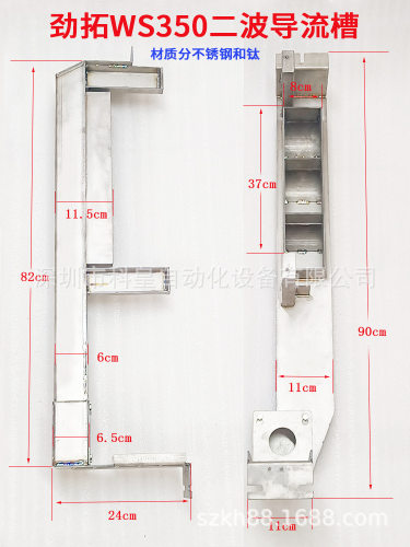 适用于JT波峰焊WS350II喷口导流槽不锈钢钛一波二波导流槽过滤网