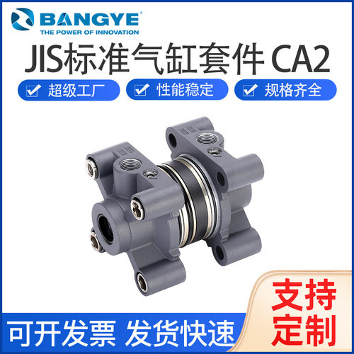 JIS日本标准CA2气缸套件40/50/63/80/100端盖工厂BANGYE配件气动