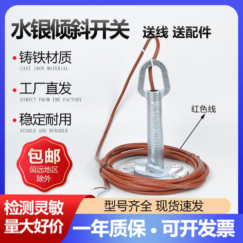 水银铸铁倾斜开关SAT-TC-1 SBNQX SL20-30-SS耐高温堵煤开关