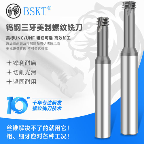 美制微小径螺纹铣刀钨钢螺纹铣刀 铣牙刀UN UNC UNCF 钢丝螺套
