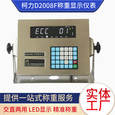 KELI数字不锈钢称重显示仪表D2008F控制器出口英文地磅仪表meter