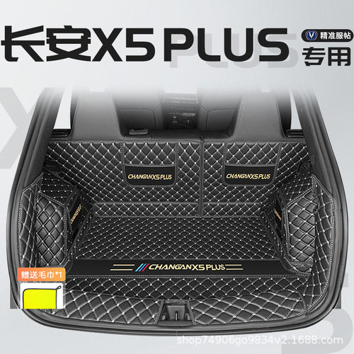 适用于2025款长安X5PLUS全包围后备箱垫X5尾箱专用改装装饰用品25