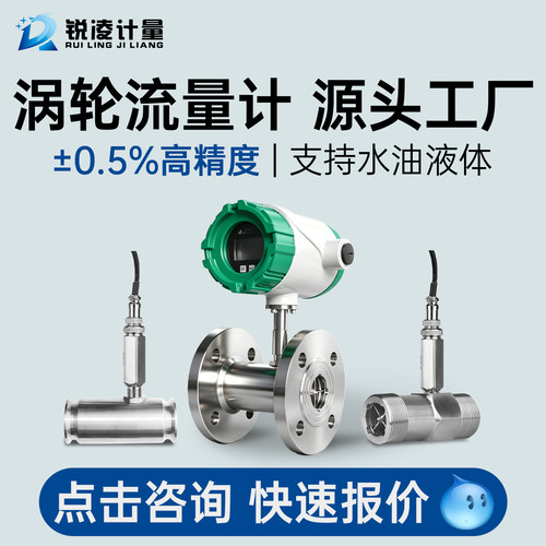 锐凌智能液体涡轮流量计