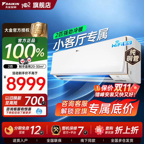 大金空调R250变频柜机冷暖WiFi版