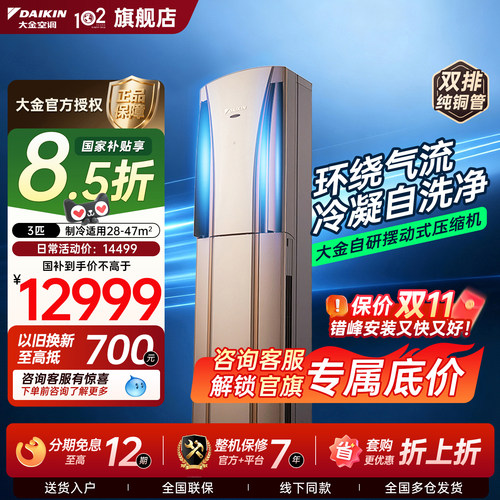 大金空调G172客厅柜机一级能效