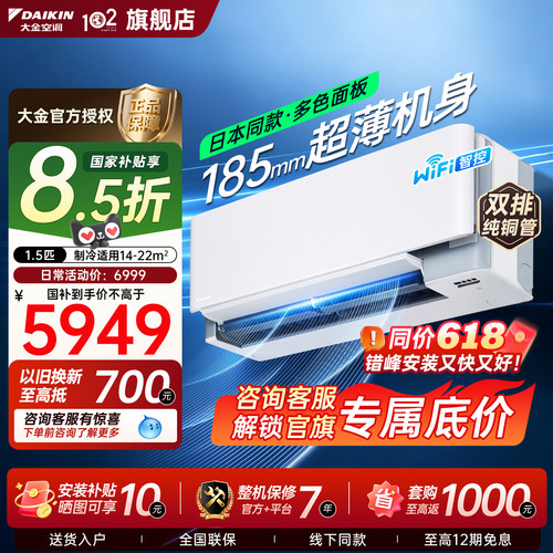大金空调官方旗舰时尚机1.5匹