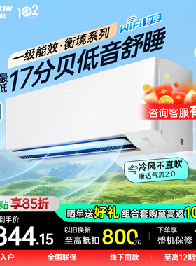 【新款】大金空调官方旗舰店正品衡境大一匹挂机1.5P挂机一级能效