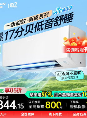 大金空调官方正品衡境国补减15%