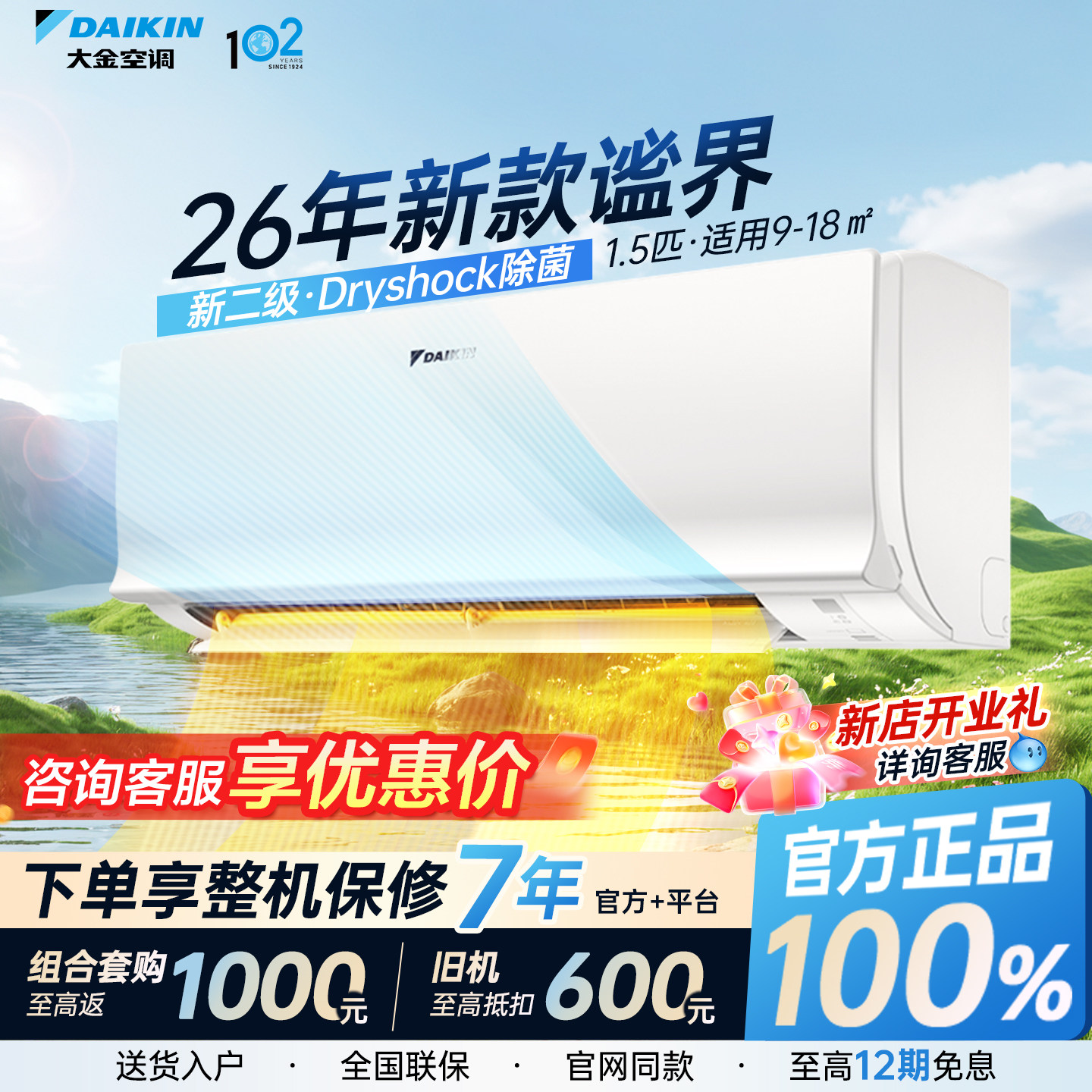 大金空调FTXB235ACLW 26年新款谧界冷暖变频静音省电壁挂机