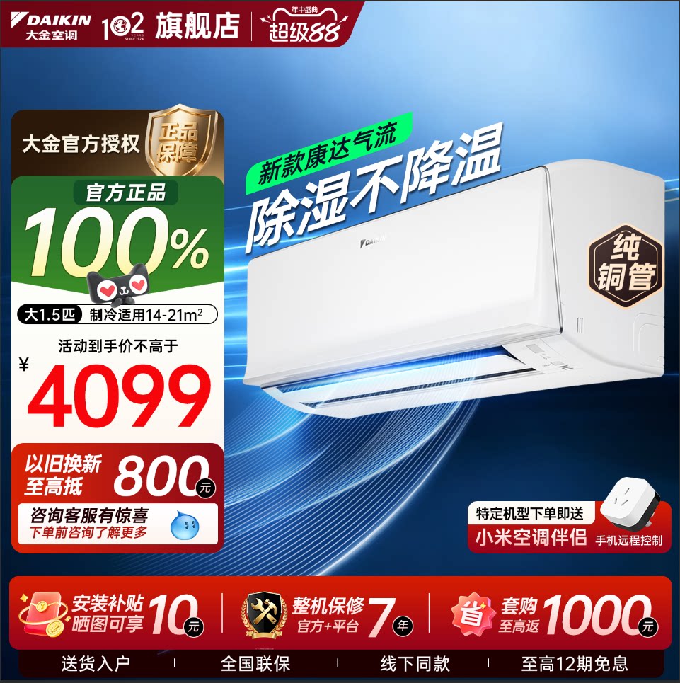 【优惠】大金空调官方旗舰店大1.5匹二级能效康达气流卧室静音 - 实物图