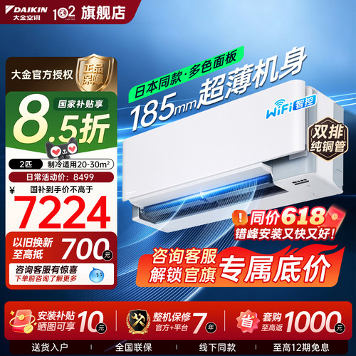 大金空调时尚机risora咨询有礼