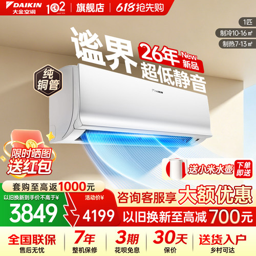 大金空调官方旗舰店正品谧界新品