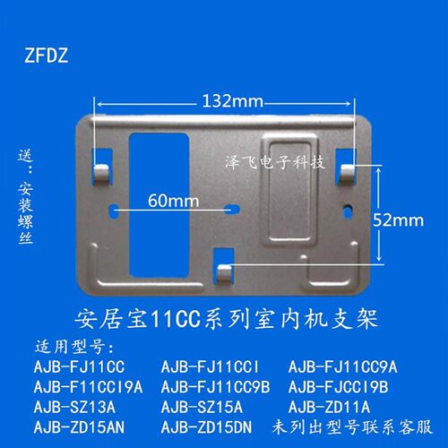 安居宝AJB-FJ13A SZ11A SZ13A FJ15ACI9B可视对讲门铃挂板支架座