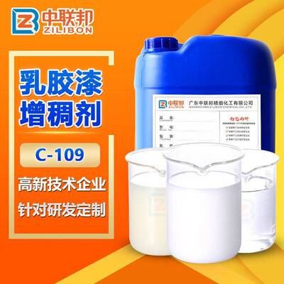 乳胶漆增稠剂 天然水性乳胶漆VAE乳液涂料乳胶漆碱溶胀增稠剂现货