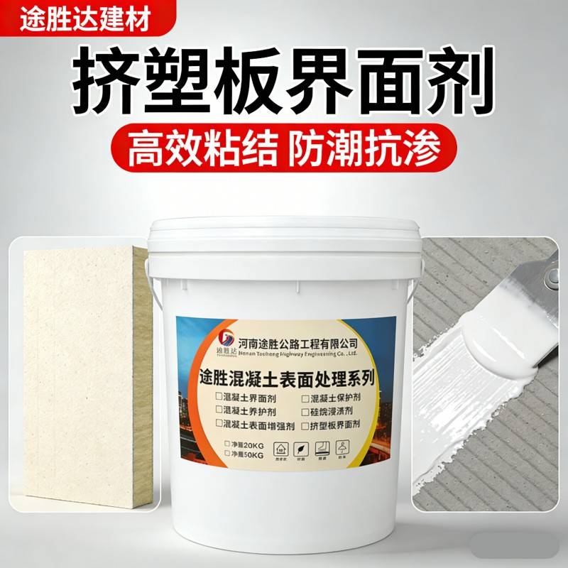 挤塑板界面剂外墙保温板专用界面处理剂XPS板表面处理提高粘接力图片