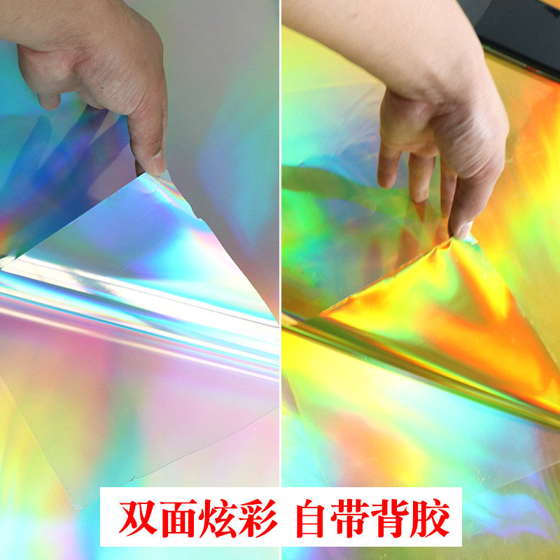 刻字即时贴七彩玻璃纸镭射炫彩膜变色婚庆舞台布置亚克力装饰贴纸
