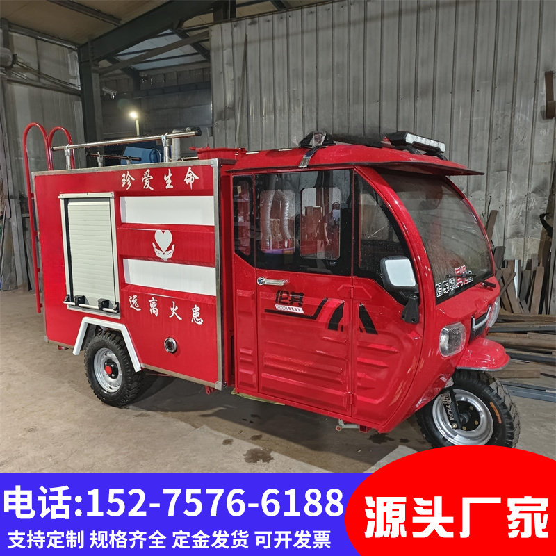 微型消防车摩托三轮巡逻消防车社区厂区应急救援灭火车小型洒水车