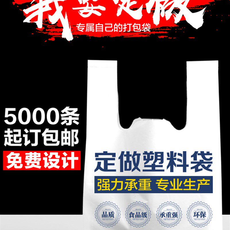 塑料袋定制做印刷logo手提外送打包装食品方便背心环保购物服装子