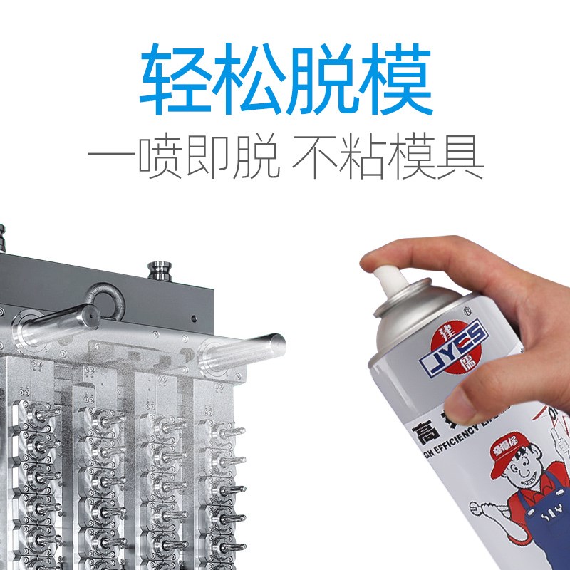 包邮建儒高效模具脱模剂油性中性干性专用防锈剂清洁清洗剂顶针油