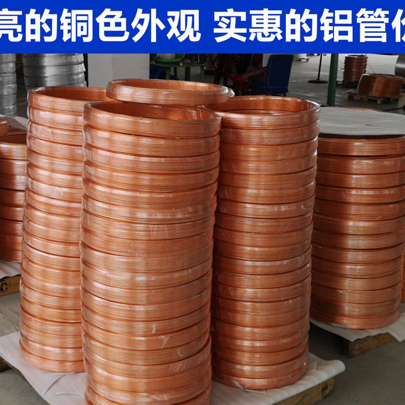 铜包铝油管 铜镀铝管 铝镀铜管 镀铜铝管4/6/8/冰箱散热 润滑油管