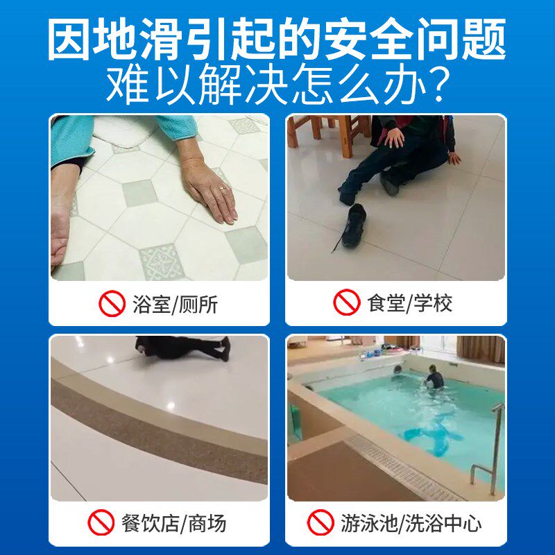 瓷砖防滑剂地砖地面地板砖处理液地面清洁剂
