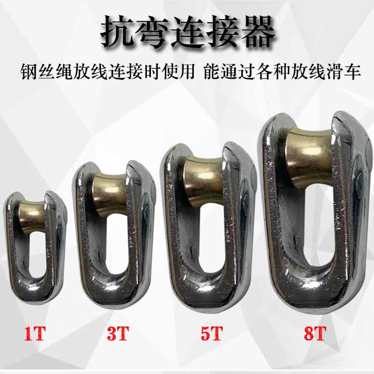抗弯旋转连接器万向节吊套环3T5t8吨起重U型卡钢丝绳锁扣电力工具