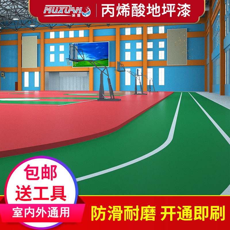 丙烯酸地坪漆室外篮球场水泥地面漆 户外球场地板漆防水防滑油漆