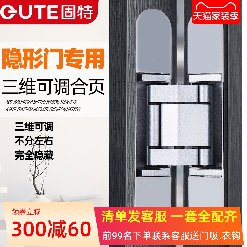 固特隐形门暗藏隐形合页暗门铰链三维可调十字木门安装隐藏门合页