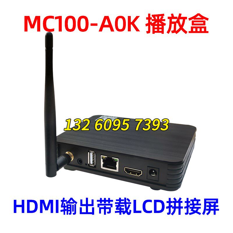 丽明MC100播放盒 异步全彩LED显示屏 LCD拼接屏 电视机主控 A0K