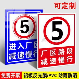 厂区路段减速慢行交通限速标志牌厂内限速行使5公里标识牌工厂内
