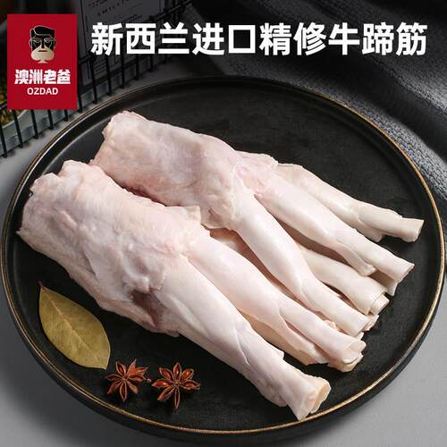 澳洲老爸原切牛蹄筋 新西兰进口牛筋生鲜肉品冷冻牛排部位肉2斤装